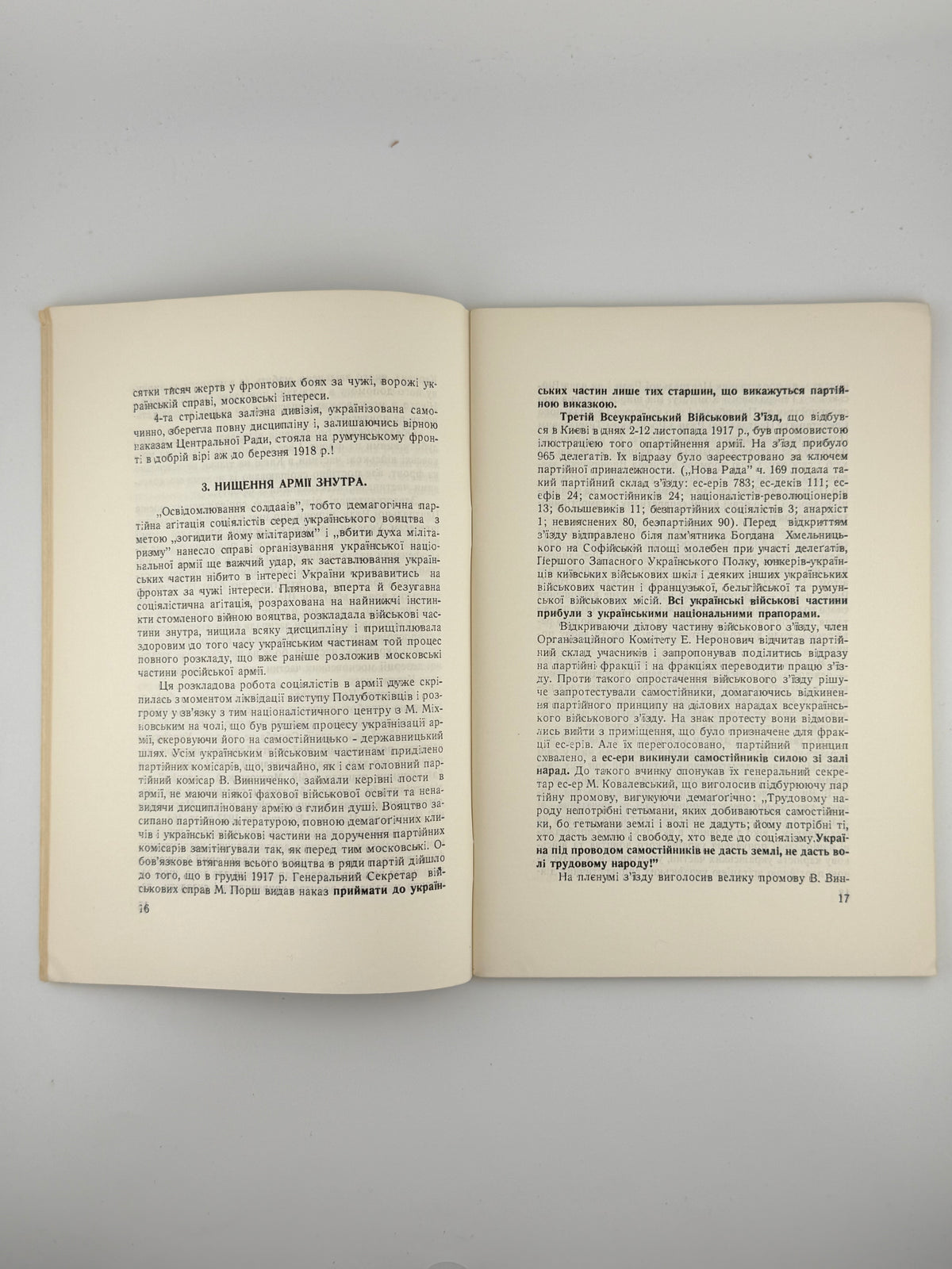 Мірчук Петро. Від Другого до Четвертого Універсалу. Торонто, 1955
