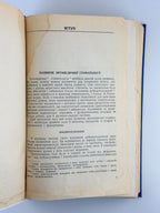 Бетельман Абрам. Ортопедична стоматологія. Київ, 1960
