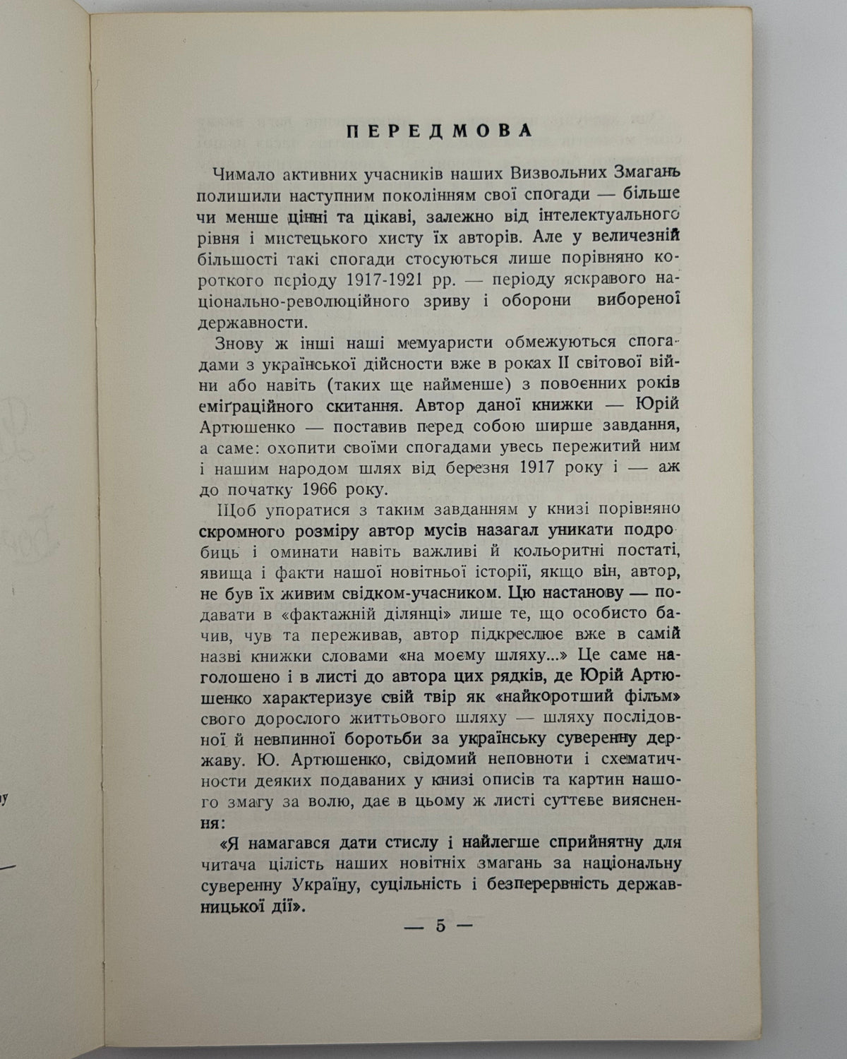 Артюшенко, 1966 — фото примірника