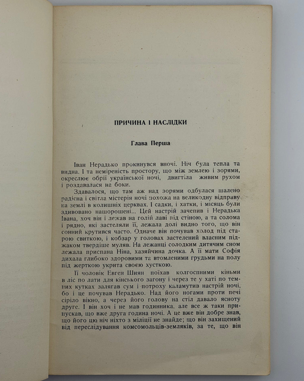 Осьмачка Теодосій. План до двору: повість. Торонто, 1951