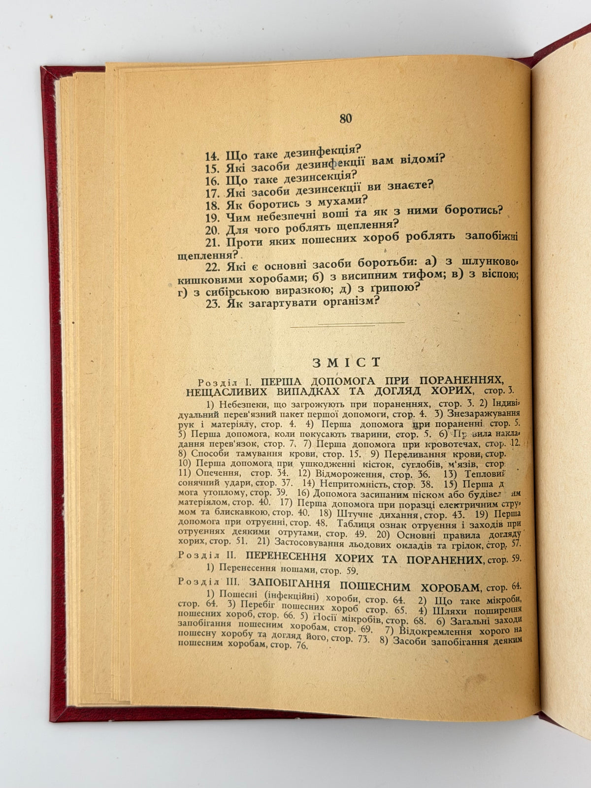 Жук М. Перша допомога. Гайденау, 1946