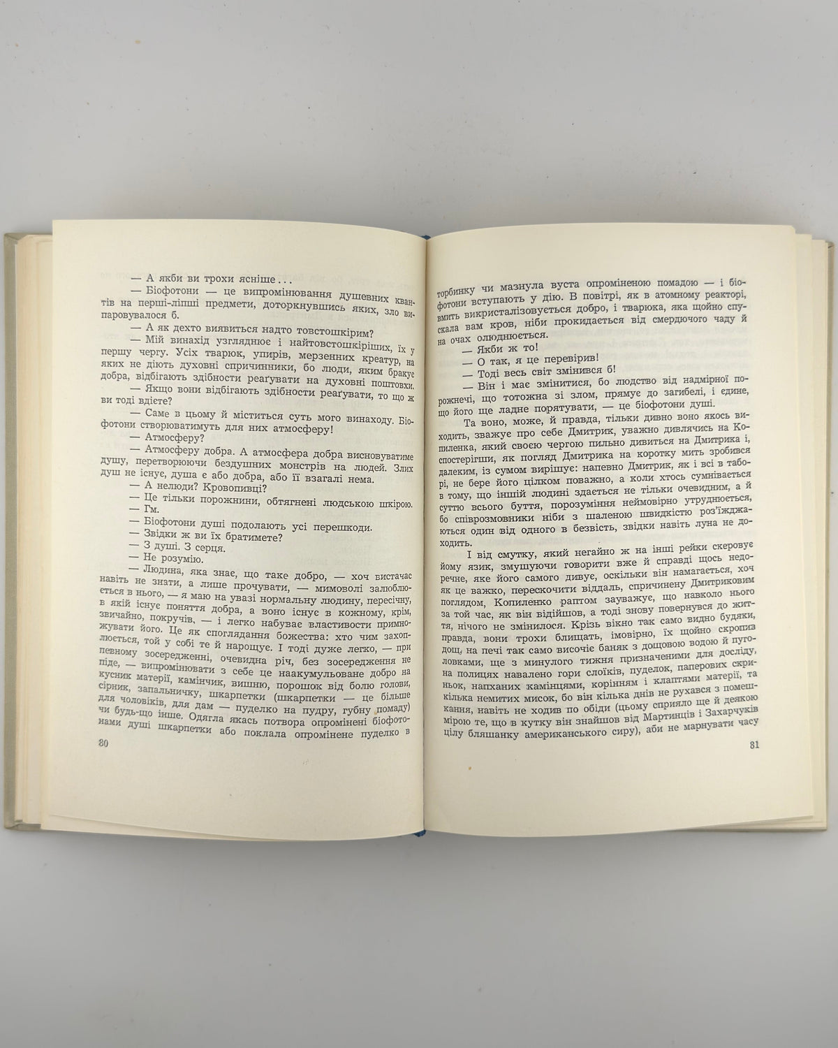 Андієвська Емма. Роман про добру людину. Мюнхен, 1973