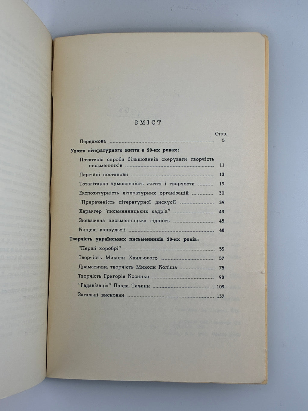 ЧАПЛЕНКО В. ПРОПАЩІ СИЛИ. Вінніпег: Накладом УВАН, 1960.