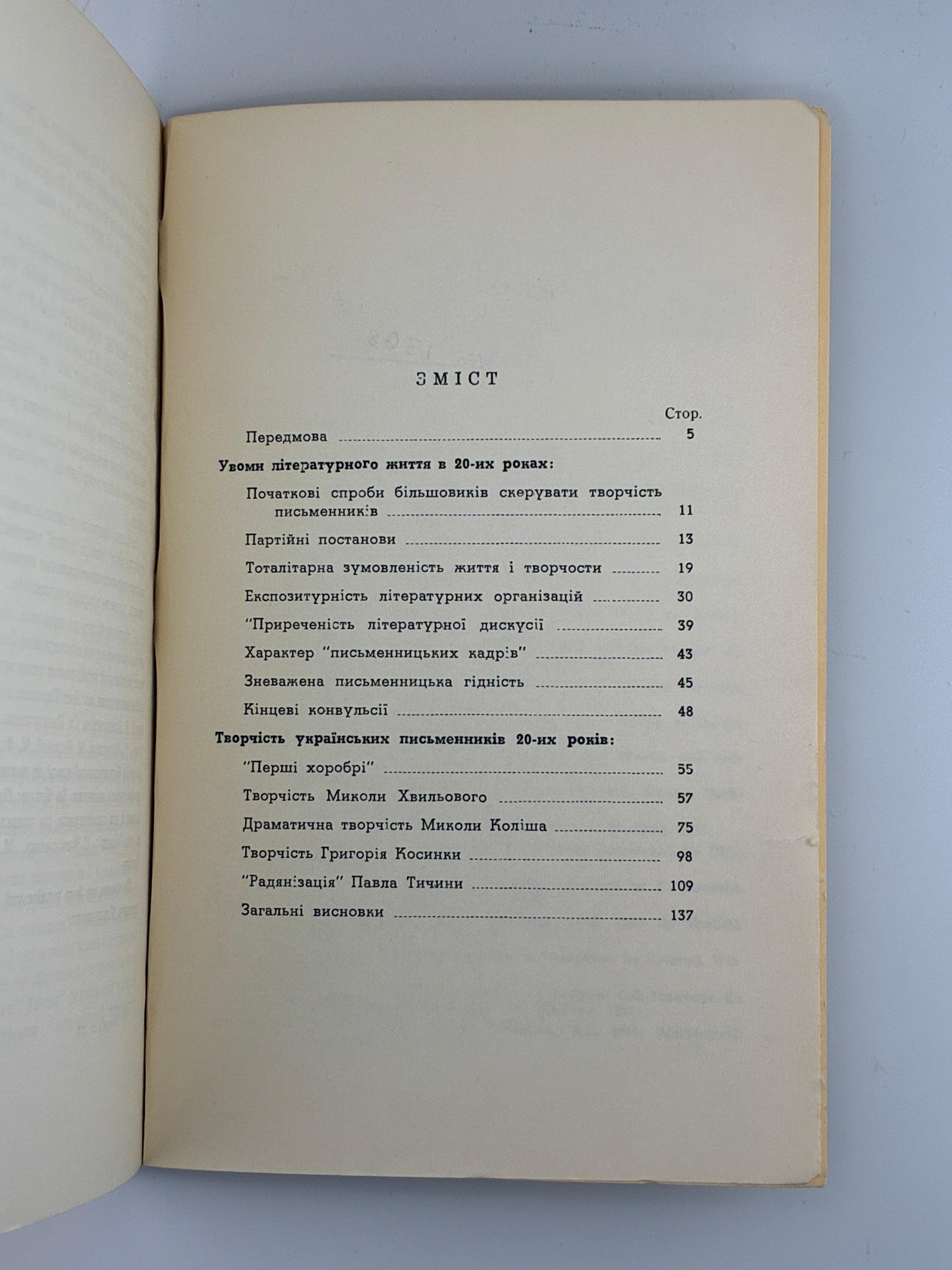 ЧАПЛЕНКО В. ПРОПАЩІ СИЛИ. Вінніпег: Накладом УВАН, 1960.