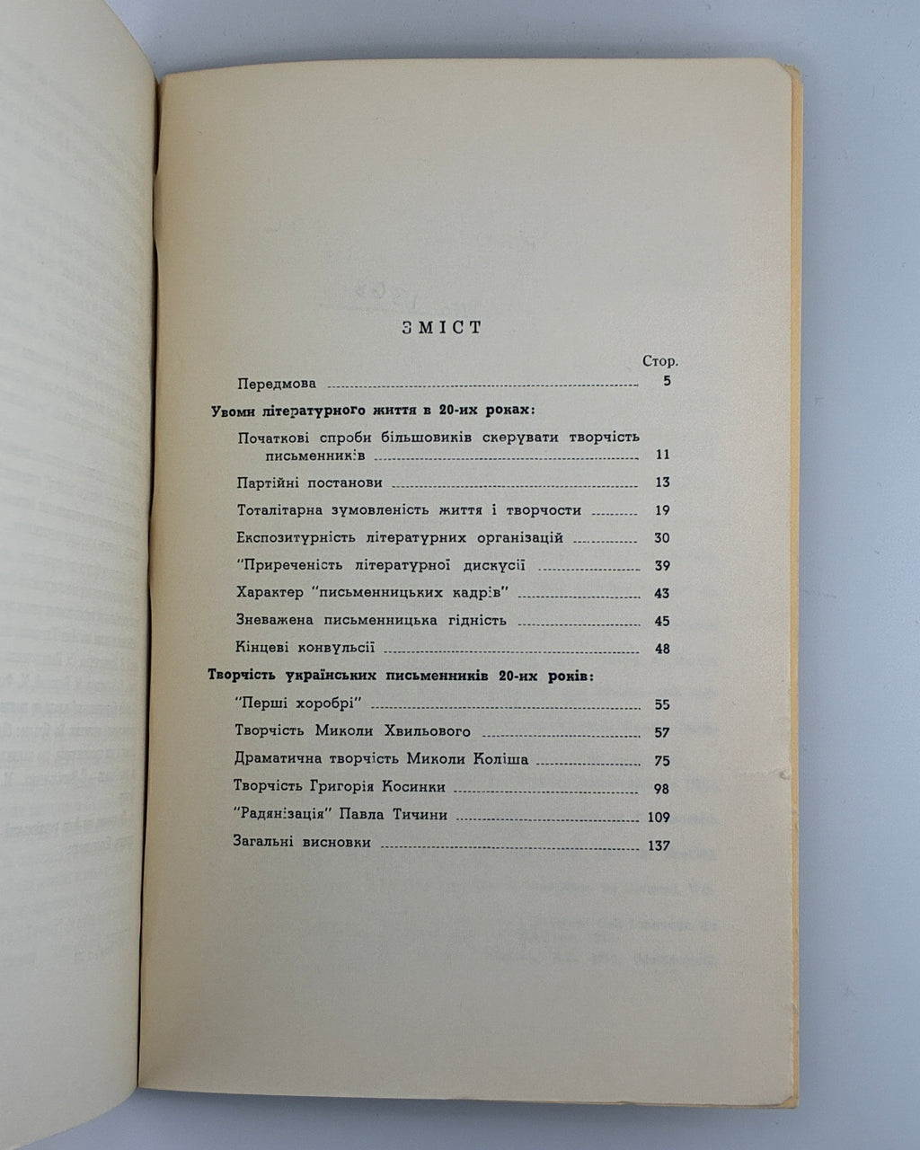 Чапленко Василь. Пропащі сили. Вінніпеґ, 1960