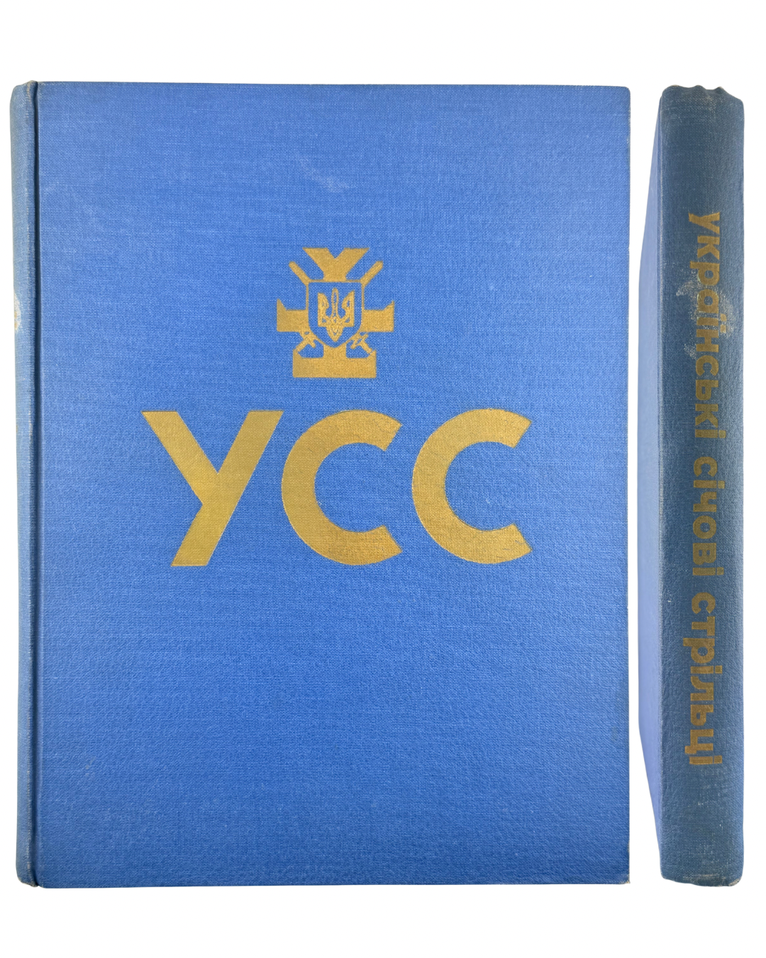 Українські Січові Стрільці 1914–1920. Монтреаль, 1955