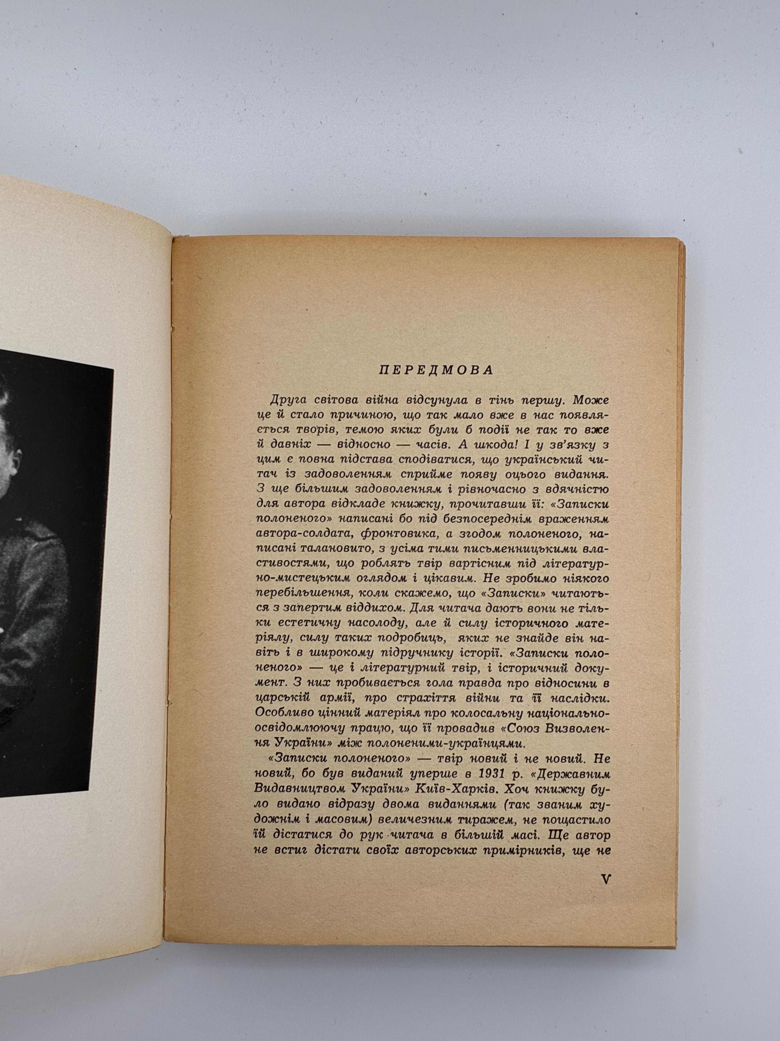 📕 Олекса Кобець. Записки полоненого
(Пригоди і вражіння учасника Першої світової війни)

📍 Мюнхен: Видавництво «Дніпрова Хвиля», 1969.