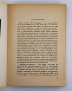 Кобець Олекса. Записки полоненого. Мюнхен, 1959 — з дарчим написом
