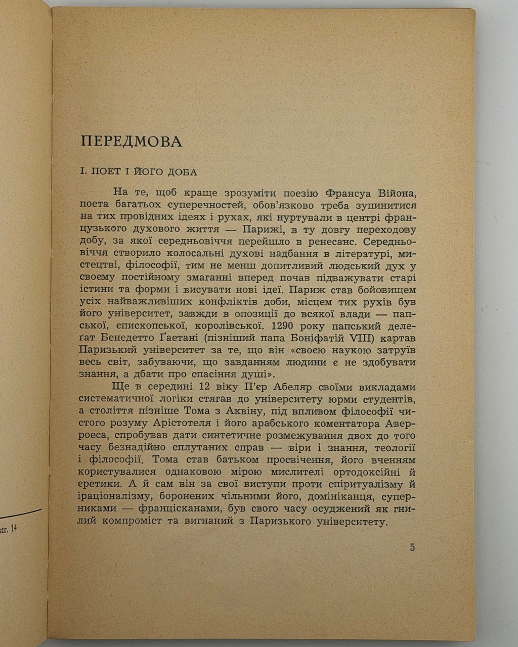 Війон Франсуа. Життя і твори. Мюнхен, 1971