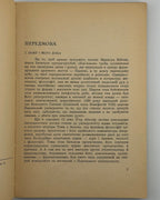 Війон Франсуа. Життя і твори. Мюнхен, 1971