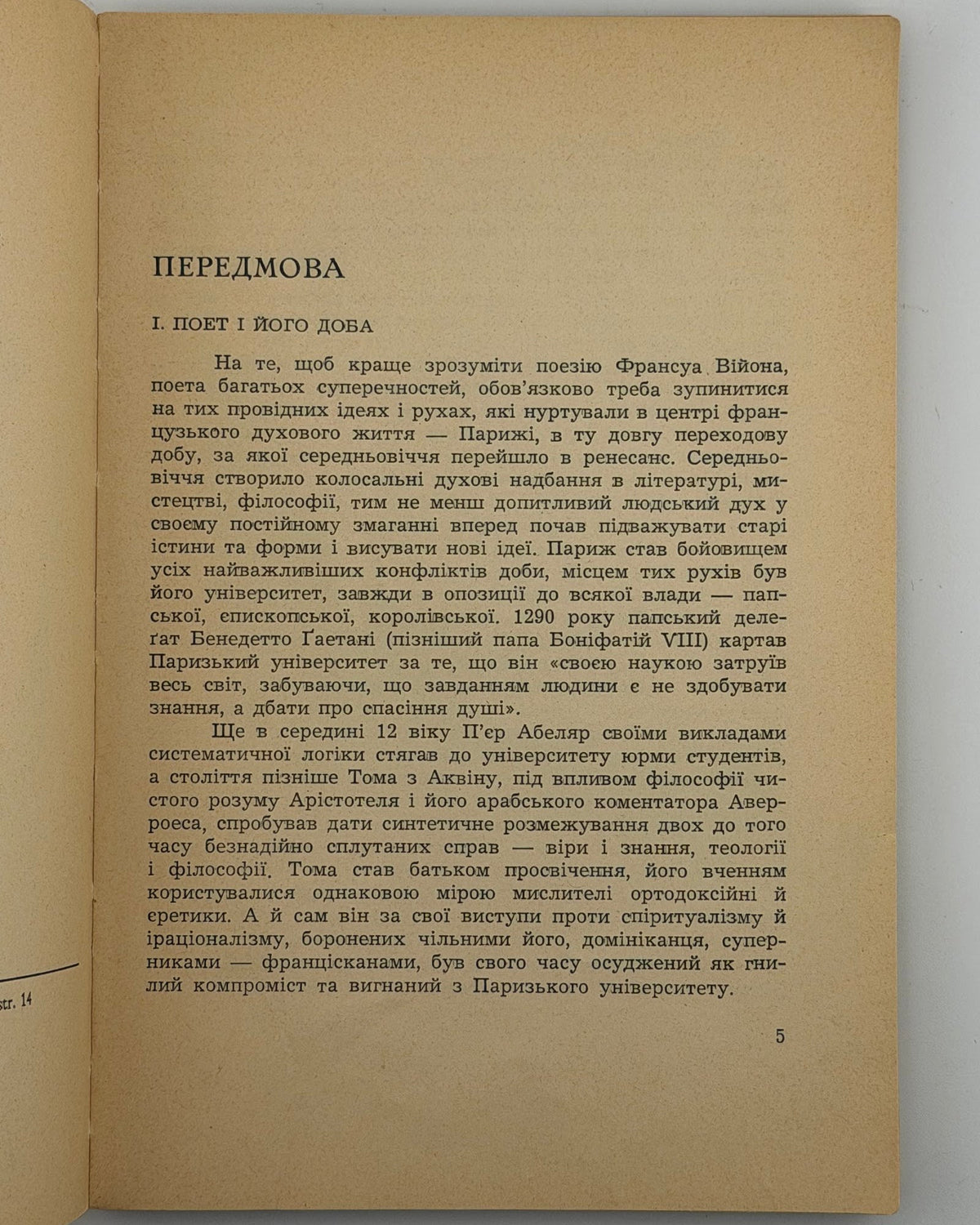 Війон Франсуа. Життя і твори. Мюнхен, 1971