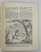Юркевич Марія (упор.). Веселий струмок. Філяделфія, 1956