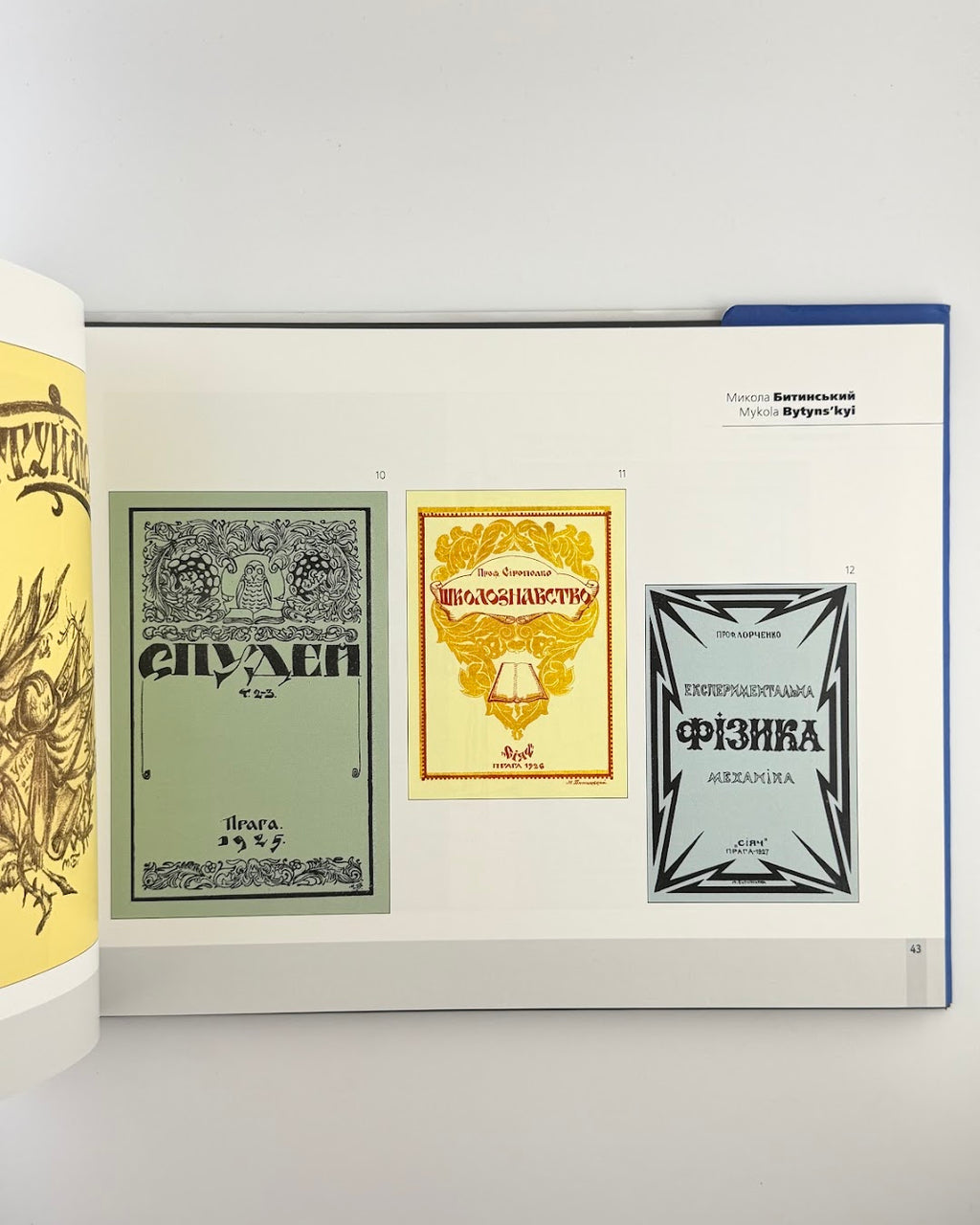 Понад кордонами: модерна українська книжкова графіка 1914–1945. Київ, 2008
