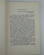 Рилєєв Кіндрат. Войнаровський: поема. Клівленд — Торонто, 1970