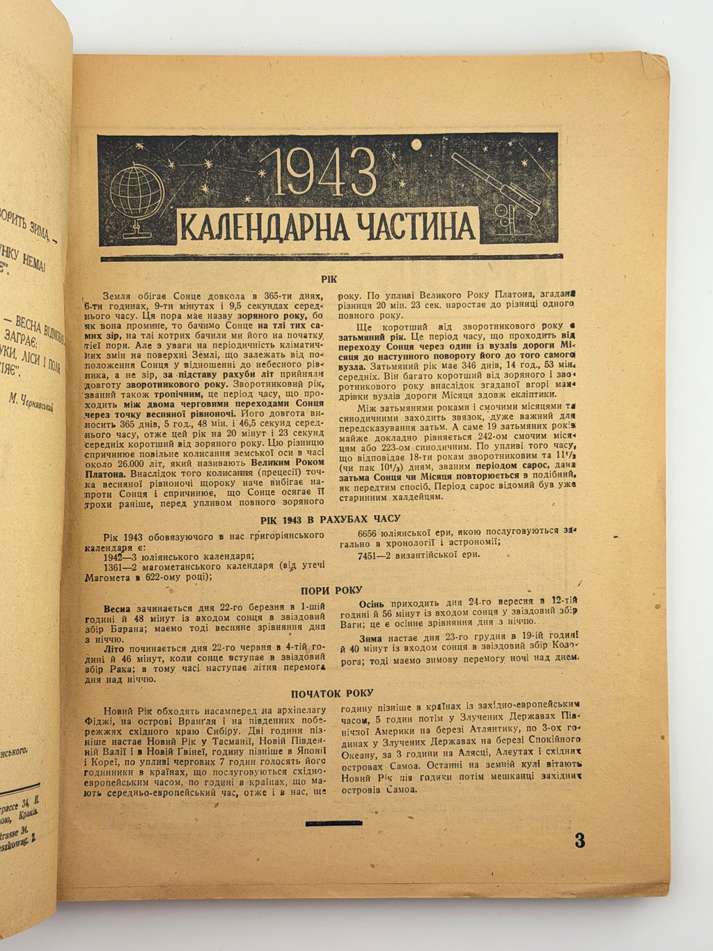 КАЛЕНДАР-АЛЬМАНАХ НА 1943 РІК. Краків — Львів: Українське видавництво, 1942.