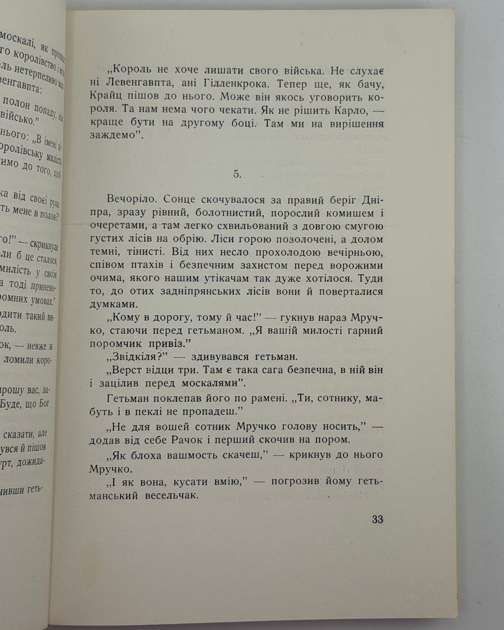 Лепкий Богдан. Мазепа: з-під Полтави до Бендер. Нью-Йорк, 1955