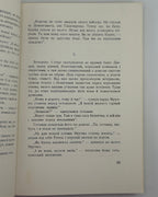 Лепкий Богдан. Мазепа: з-під Полтави до Бендер. Нью-Йорк, 1955