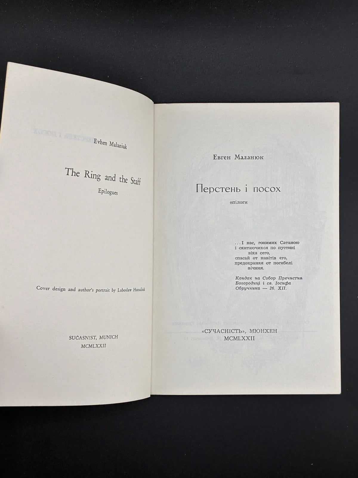 Євген Маланюк. Перстень і посох. Сучасність, 1972