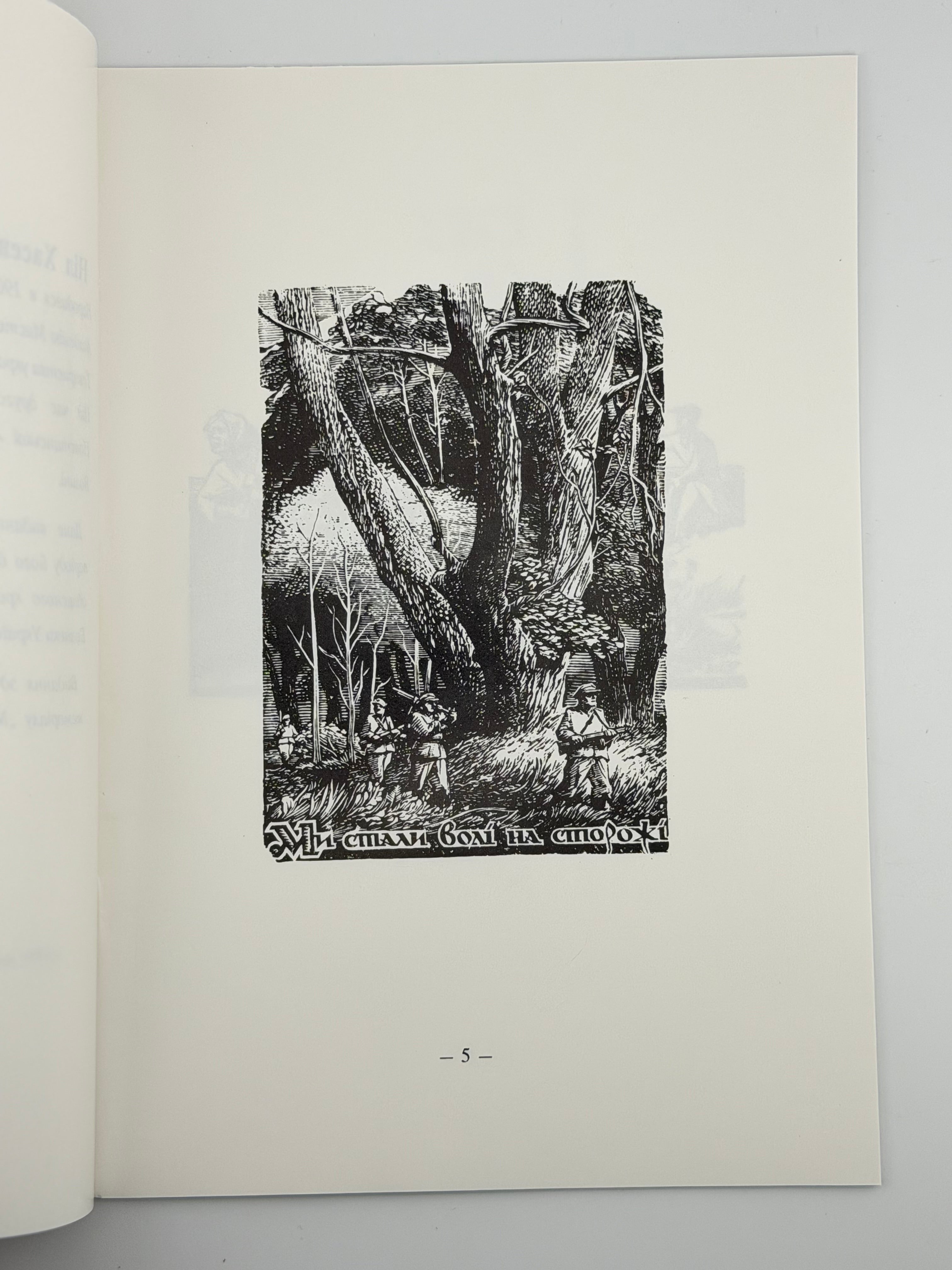 ГРАФІКА. НІЛ ХАСЕВИЧ Луцьк: Волинський обласний краєзнавчий музей. — 1992.