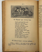 Матвійчук Микола. Друга книжечка для другого року науки. Львів; Вінніпеґ; Нью-Йорк, 1927