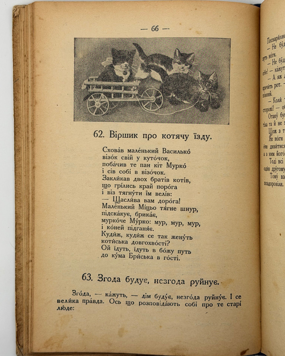 Матвійчук Микола. Друга книжечка для другого року науки. Львів; Вінніпеґ; Нью-Йорк, 1927