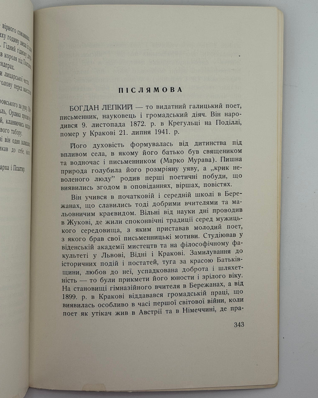 Лепкий Богдан. Мазепа: з-під Полтави до Бендер. Нью-Йорк, 1955