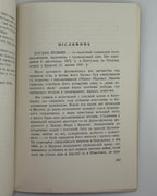 Лепкий Богдан. Мазепа: з-під Полтави до Бендер. Нью-Йорк, 1955