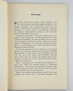 Аббасов А. М. Опанас Сластьон: життя і творчість. Київ, 1973