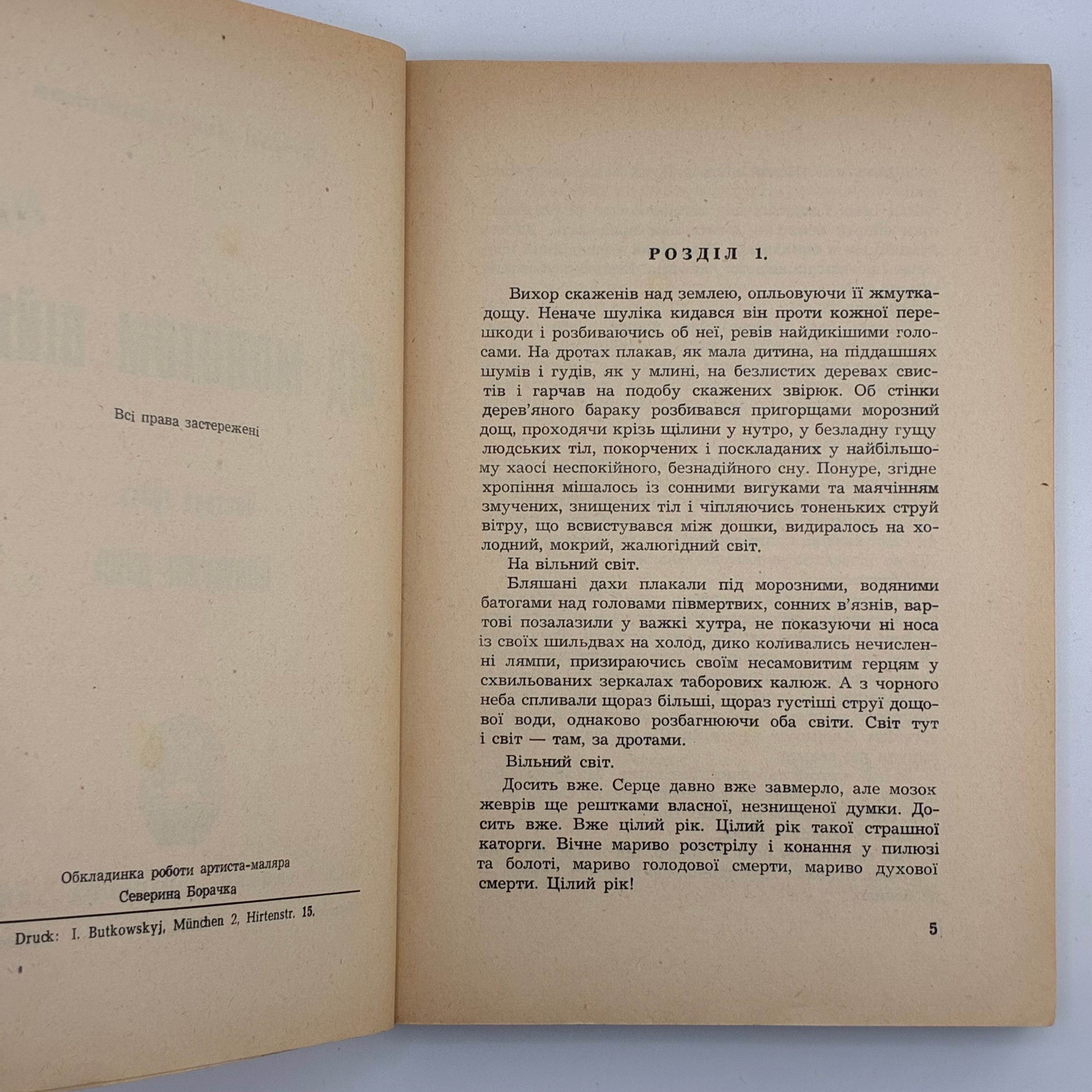 ПІД МОЛОТОМ ВІЙНИ / Степан Любомирський. У 4 частинах. 1955–1956
Мюнхен: Вид-во «Дніпрова Хвиля», 1955–1956.