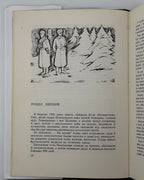 Борець Юрій. У вирі боротьби: повість нашої доби. [Лондон], 1971