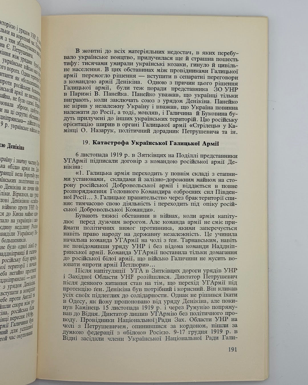 Феденко Панас. Український рух у ХХ столітті. Лондон, 1959