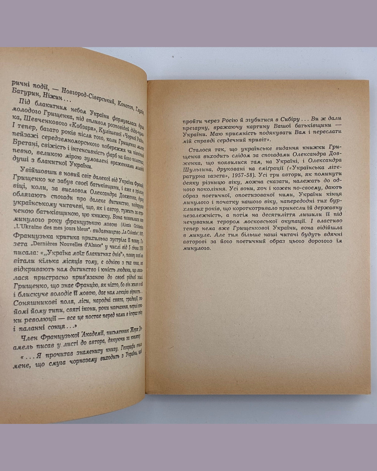 Грищенко Олекса. Україна моїх блакитних днів. Мюнхен, 1958
