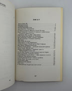 Календар-альманах Нового Шляху на 1986 рік. Торонто, 1985