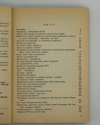 Стецько Ярослав. Твори. Т. 1: Українська визвольна концепція. Мюнхен, 1987