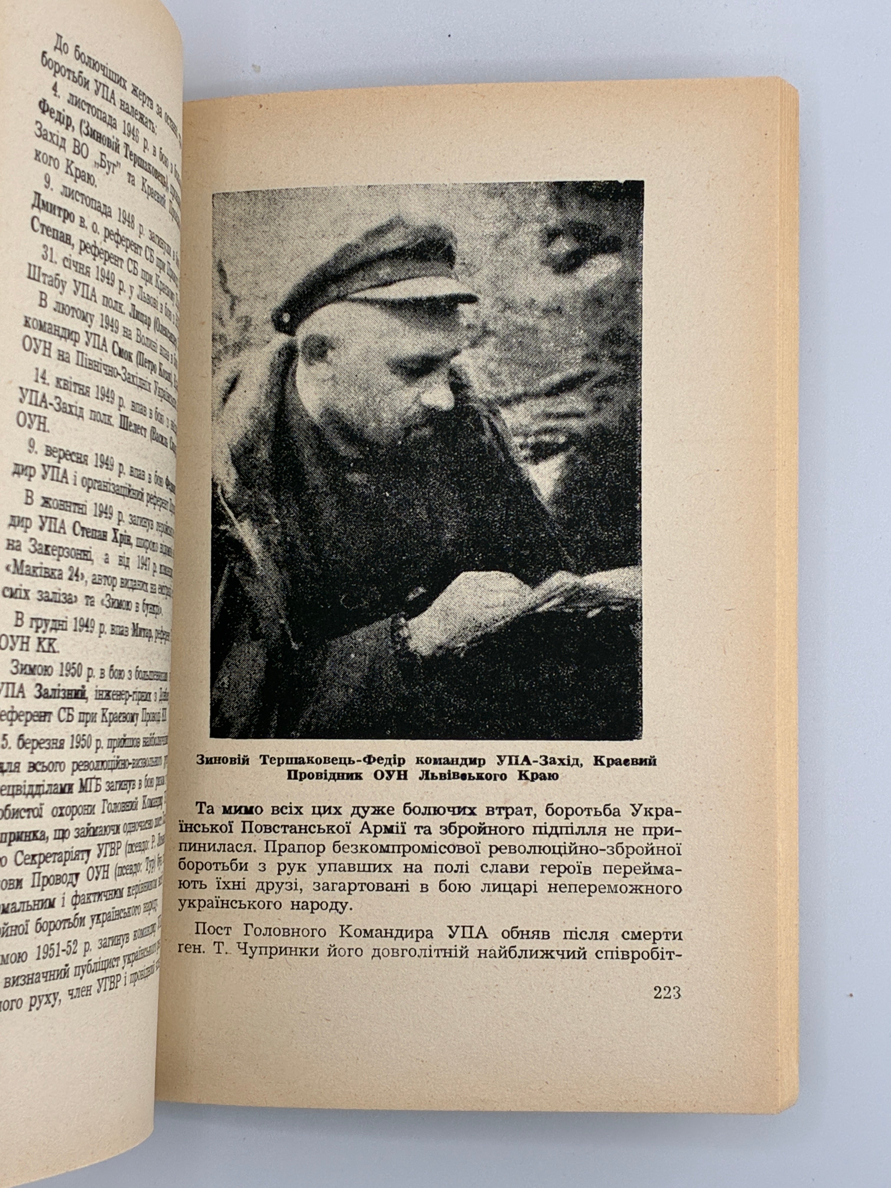 МІРЧУК П. УКРАЇНСЬКА ПОВСТАНСЬКА АРМІЯ. 1942–1952. 1953