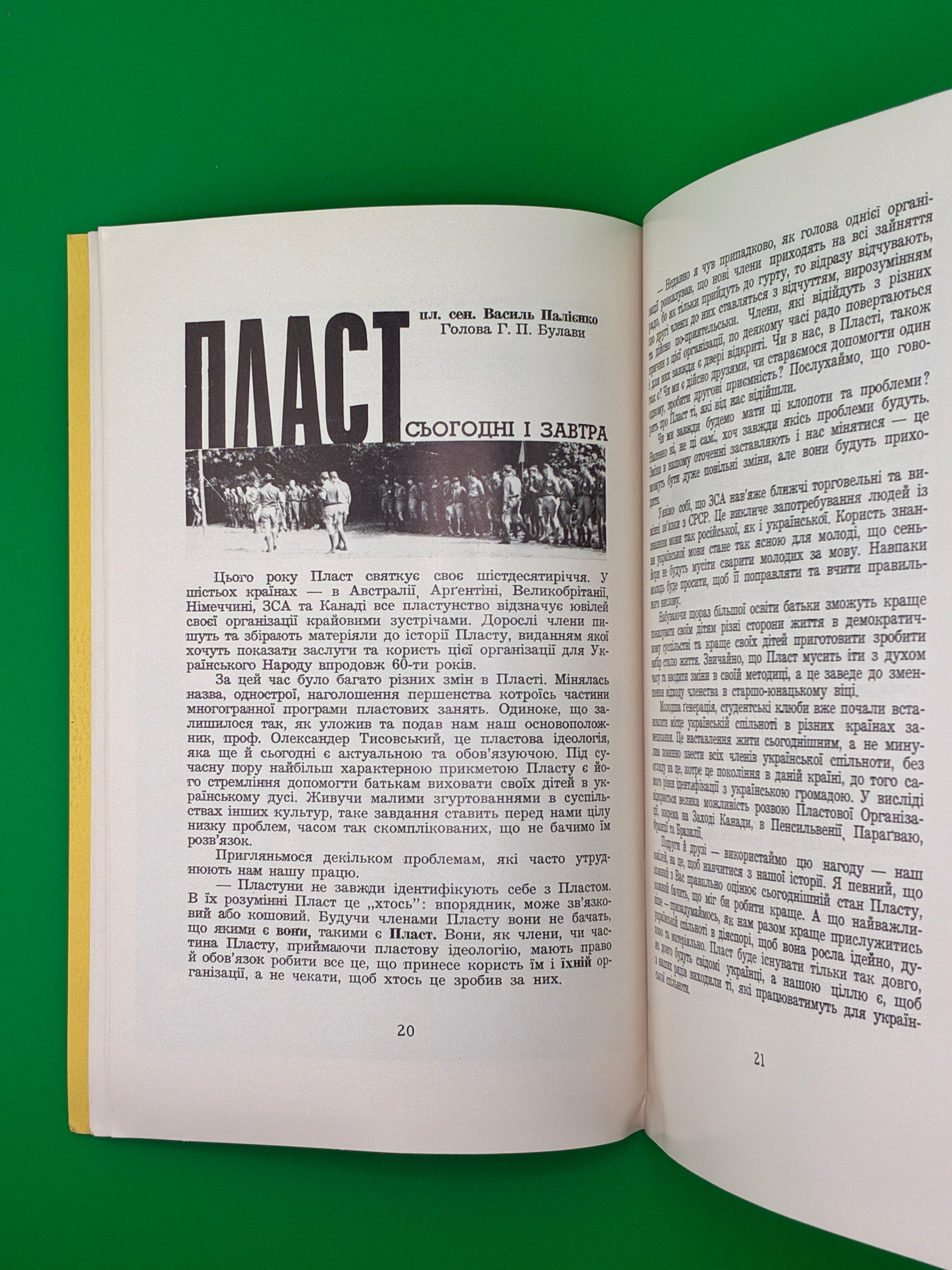 Іскри дружби. — 50-річчя Пласту, 1972
