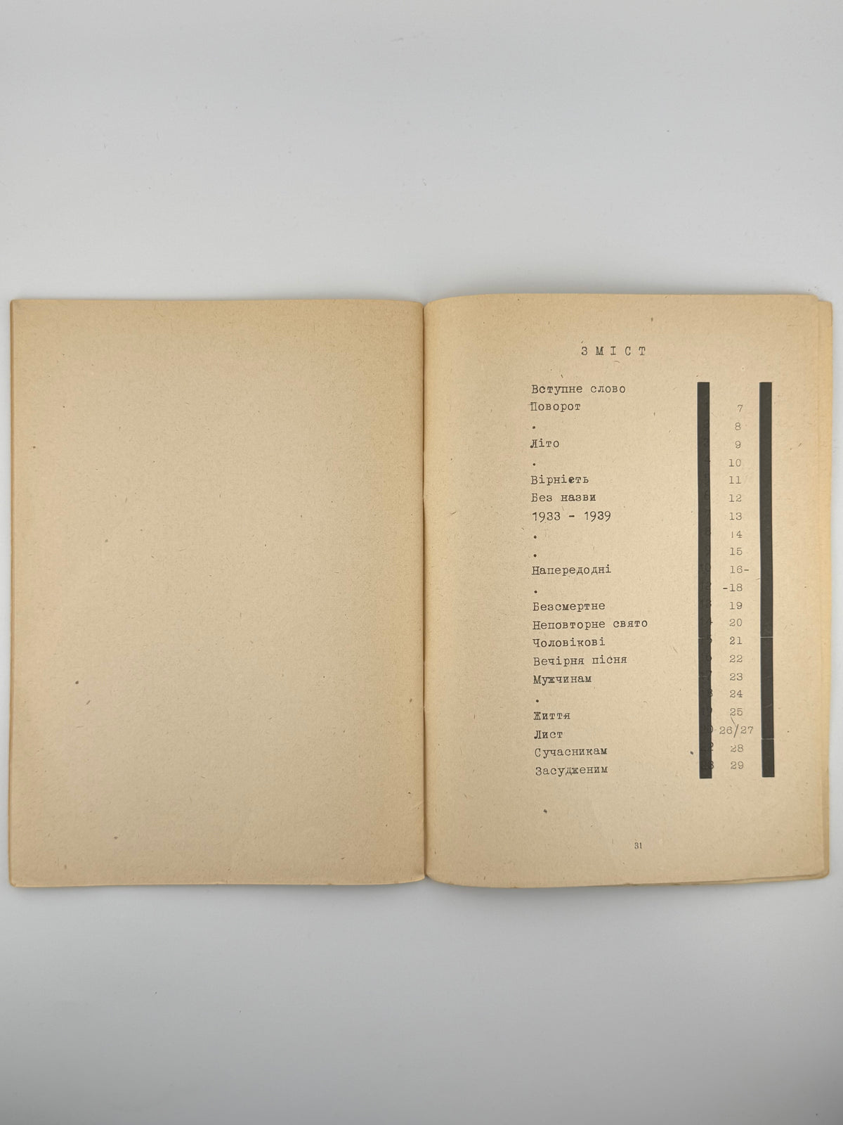 Теліга Олена. Душа на сторожі: вибір з поезій. [Мюнхен], 1946