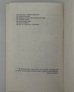Андієвська Емма. Архітектурні ансамблі: сонети. Мюнхен, 1989