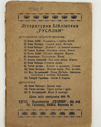 Поліщук Клим. Жменя землі: галицькі леґенди. Львів; Київ, 1921