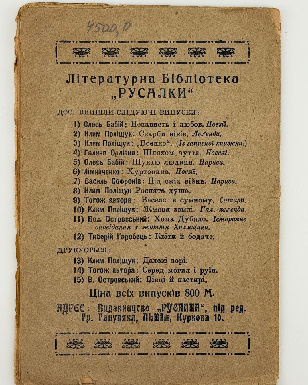 Поліщук Клим. Жменя землі: галицькі леґенди. Львів; Київ, 1921