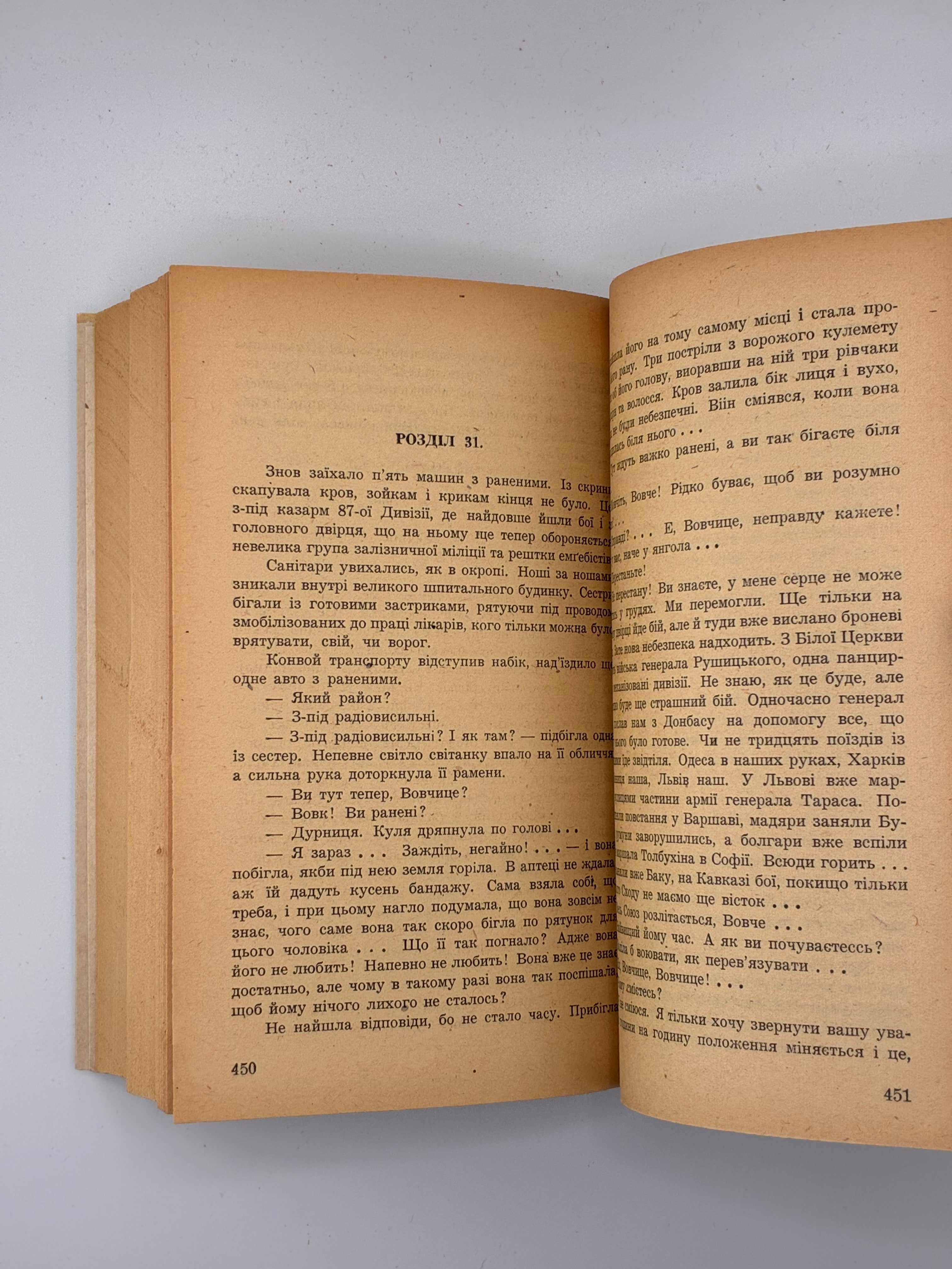 📕 ПЛЕМ’Я ВОВКІВ / СТЕПАН ЛЮБОМИРСЬКИЙ. 1951
📍 Вінніпег: накладом і друком «Нового шляху», 1951.
