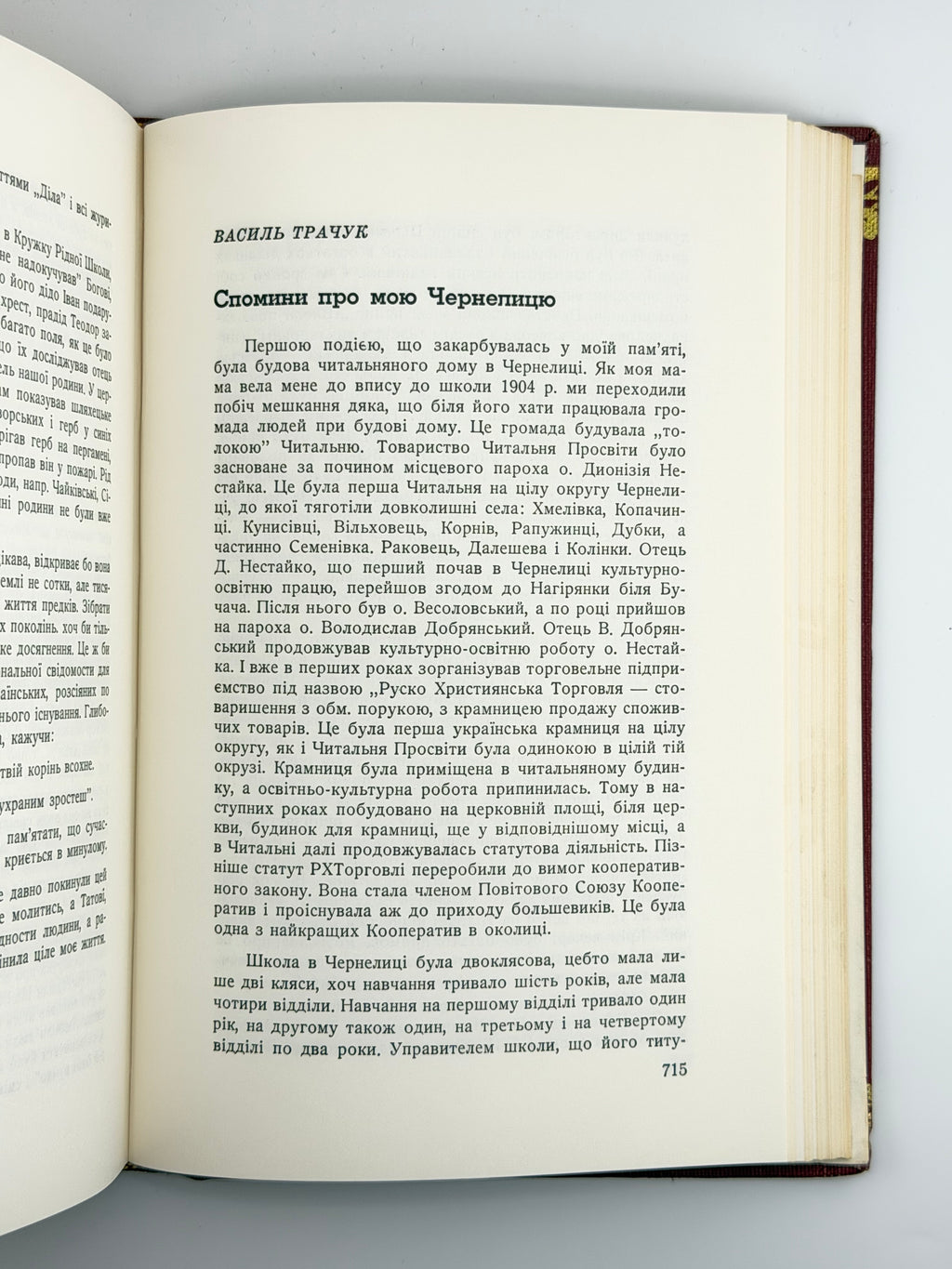 Городенщина: історично-мемуарний збірник. Нью-Йорк; Торонто; Вінніпег, 1978