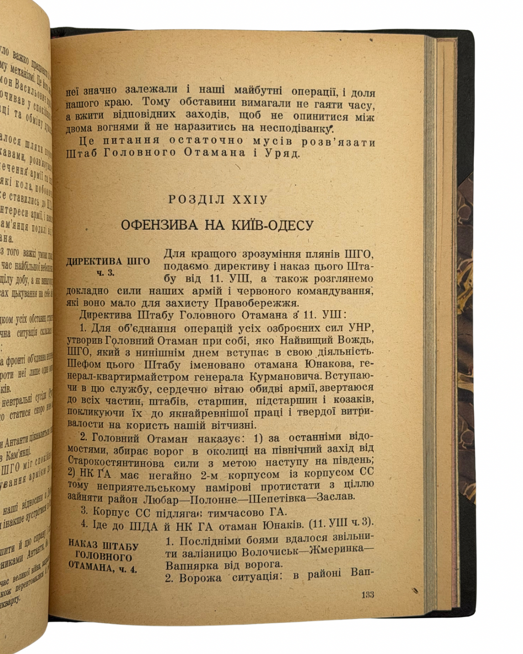КАПУСТЯНСЬКИЙ М. ПОХІД УКРАЇНСЬКИХ АРМІЙ НА КИЇВ — ОДЕСУ В 1919 РОЦІ. 1946