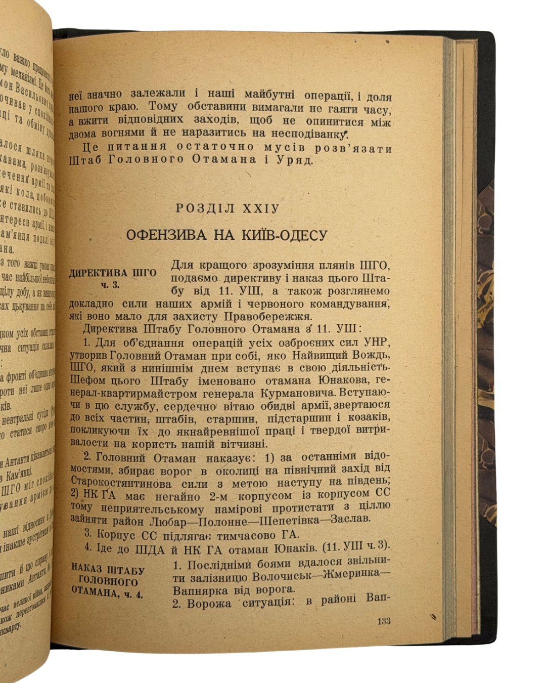 КАПУСТЯНСЬКИЙ М. ПОХІД УКРАЇНСЬКИХ АРМІЙ НА КИЇВ — ОДЕСУ В 1919 РОЦІ. 1946