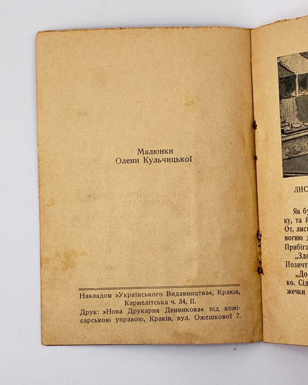 Лисичка-сестричка і Вовк-панебрат: українська народня байка. Краків, 1940