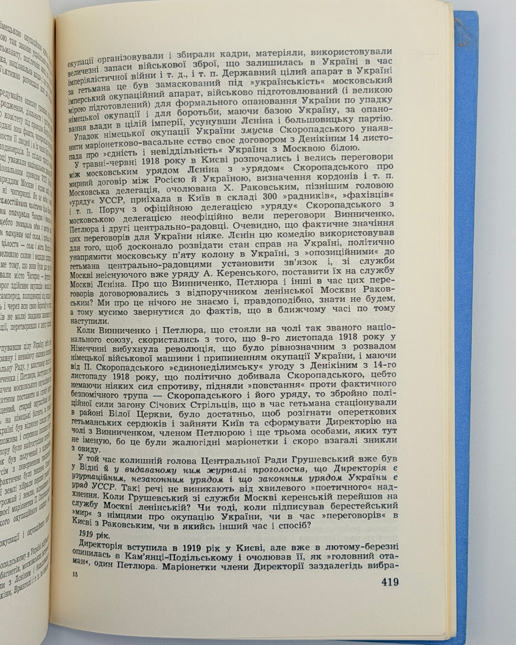 Горліс-Горський Юрій. Холодний Яр: у двох частинах. Лондон, 1967