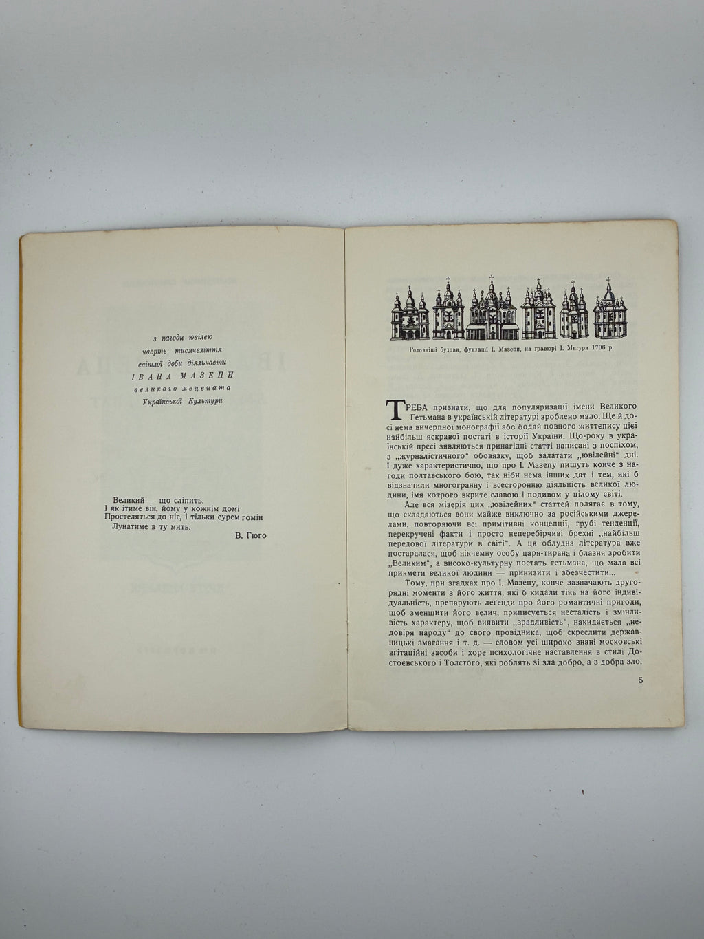 📕 Володимир Січинський. Іван Мазепа. Людина і меценат. Друге видання. — Нью-Йорк, 1959.
