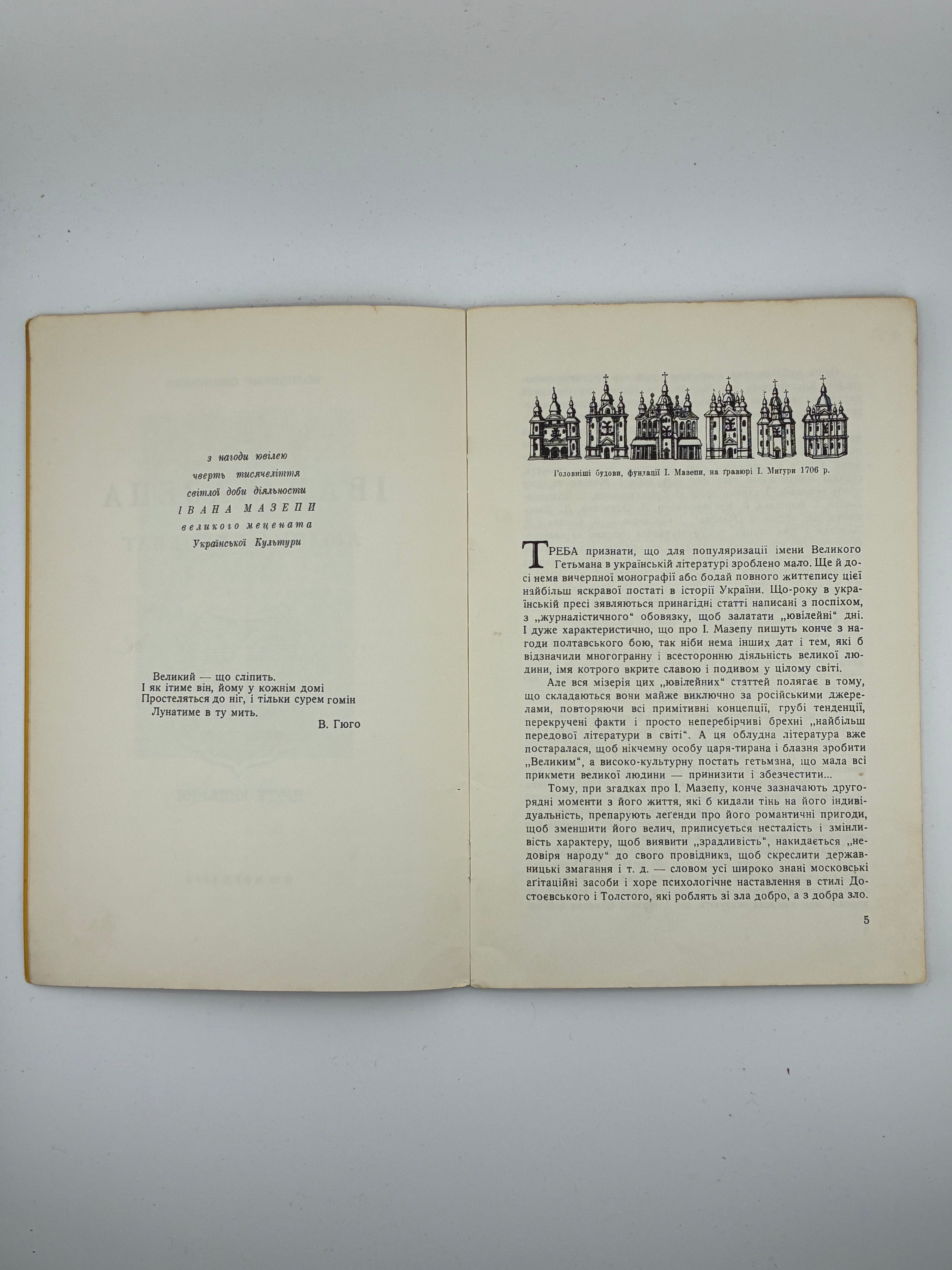 📕 Володимир Січинський. Іван Мазепа. Людина і меценат. Друге видання. — Нью-Йорк, 1959.