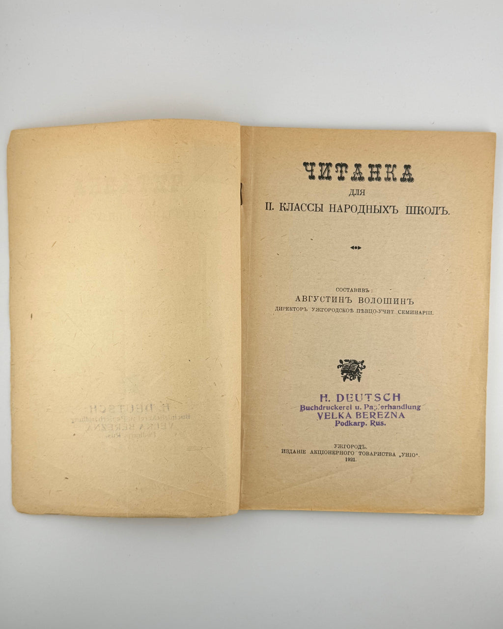 Волошин Августин. Читанка для II класи народних шкіл. Ужгород, 1921 — фото 2