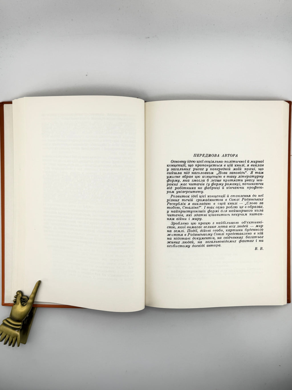 Винниченко Володимир. Слово за тобою, Сталіне! Нью-Йорк, 1971